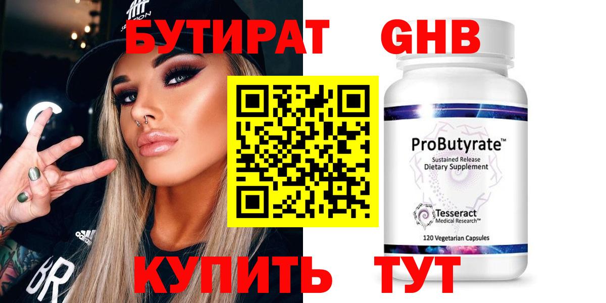 Бутират бутик Артём