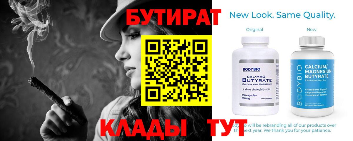Артём  Бутират  Вход с VPN  БУТИРАТ бутандиол 