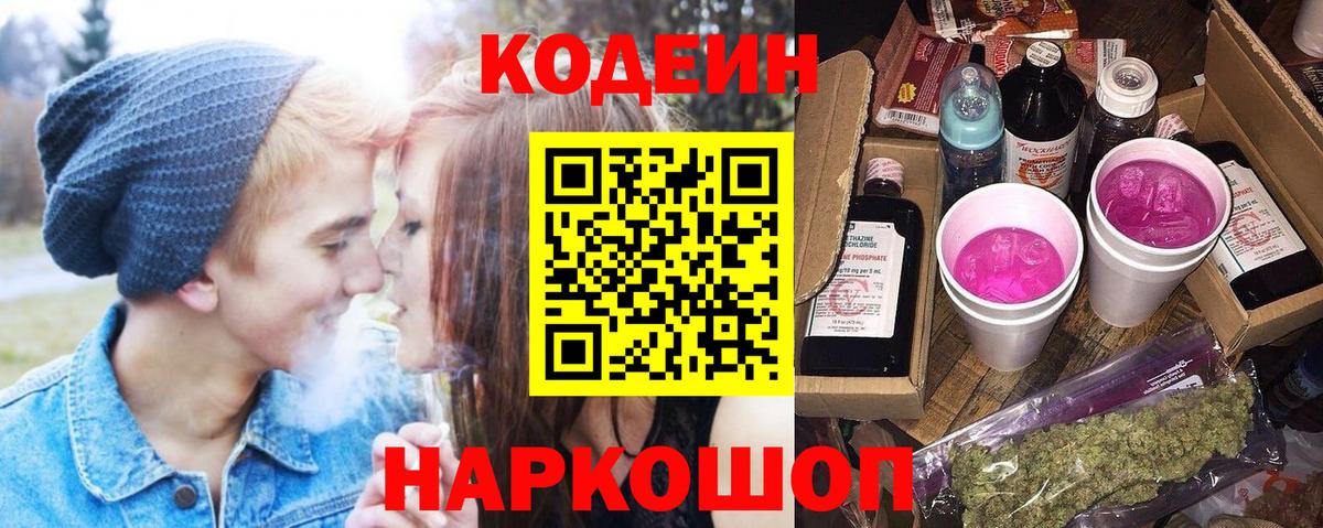 Codein напиток Lean (лин) Артём