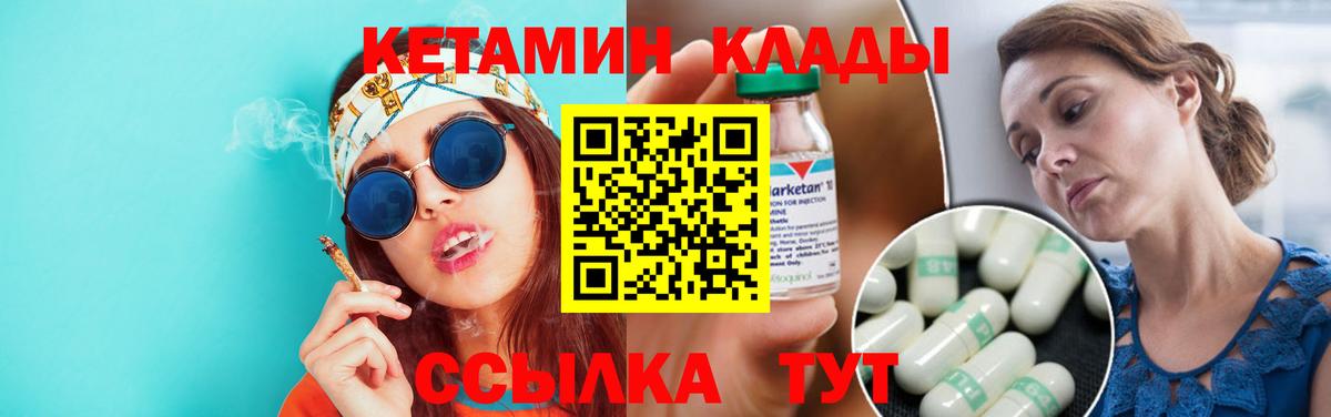КЕТАМИН VHQ  КЕТАМИН ketamine  Вход с VPN  Артём 