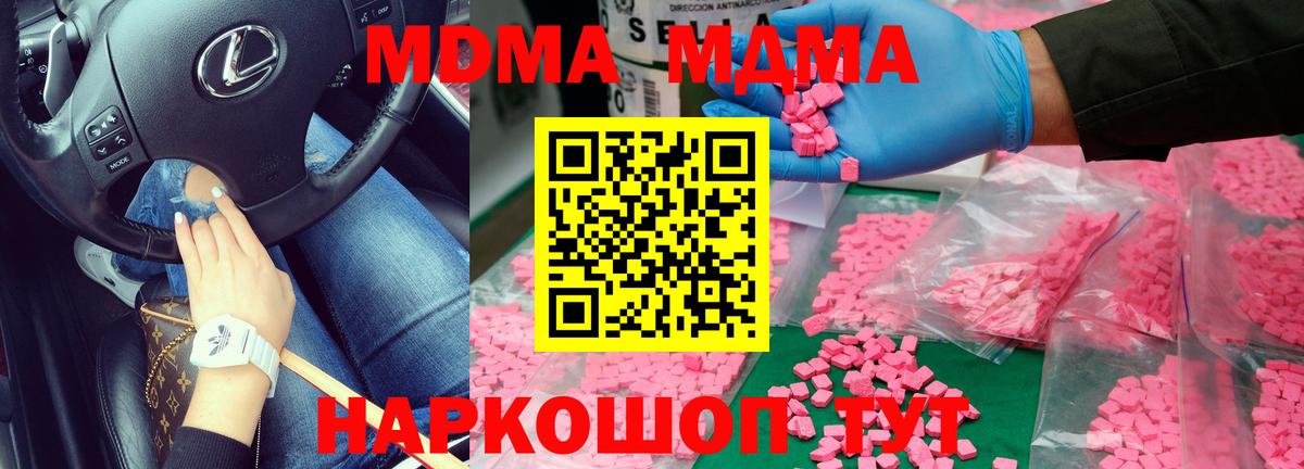 МДМА Molly  Вход с VPN  МДМА  MDMA Molly  Артём 